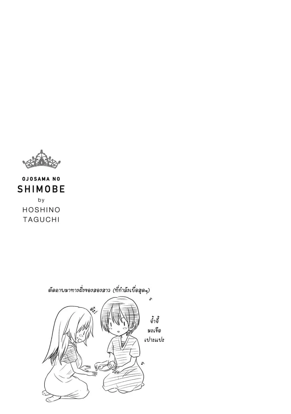 Ojousama no Shimobe ตอนที่ 41 — page 17 of 19