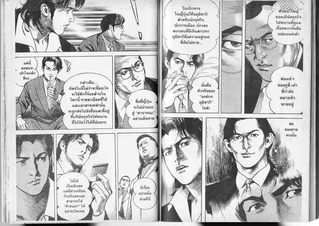 Heat ตอนที่ 48 — page 4 of 13