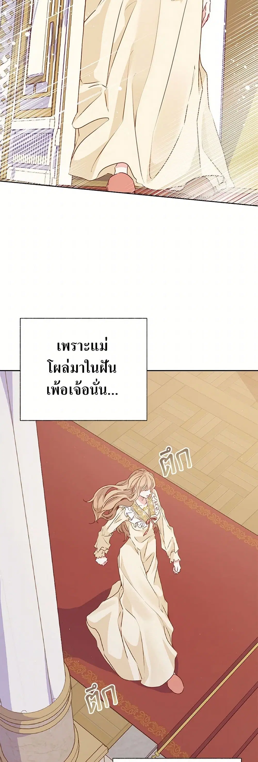 Stealing the Lady’s Heart ตอนที่ 45 — page 30 of 38