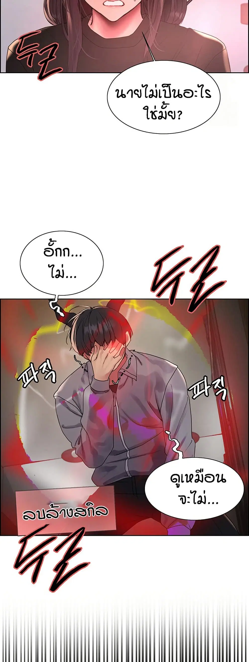 Sex-Stop Watch ตอนที่ 121 — page 29 of 52