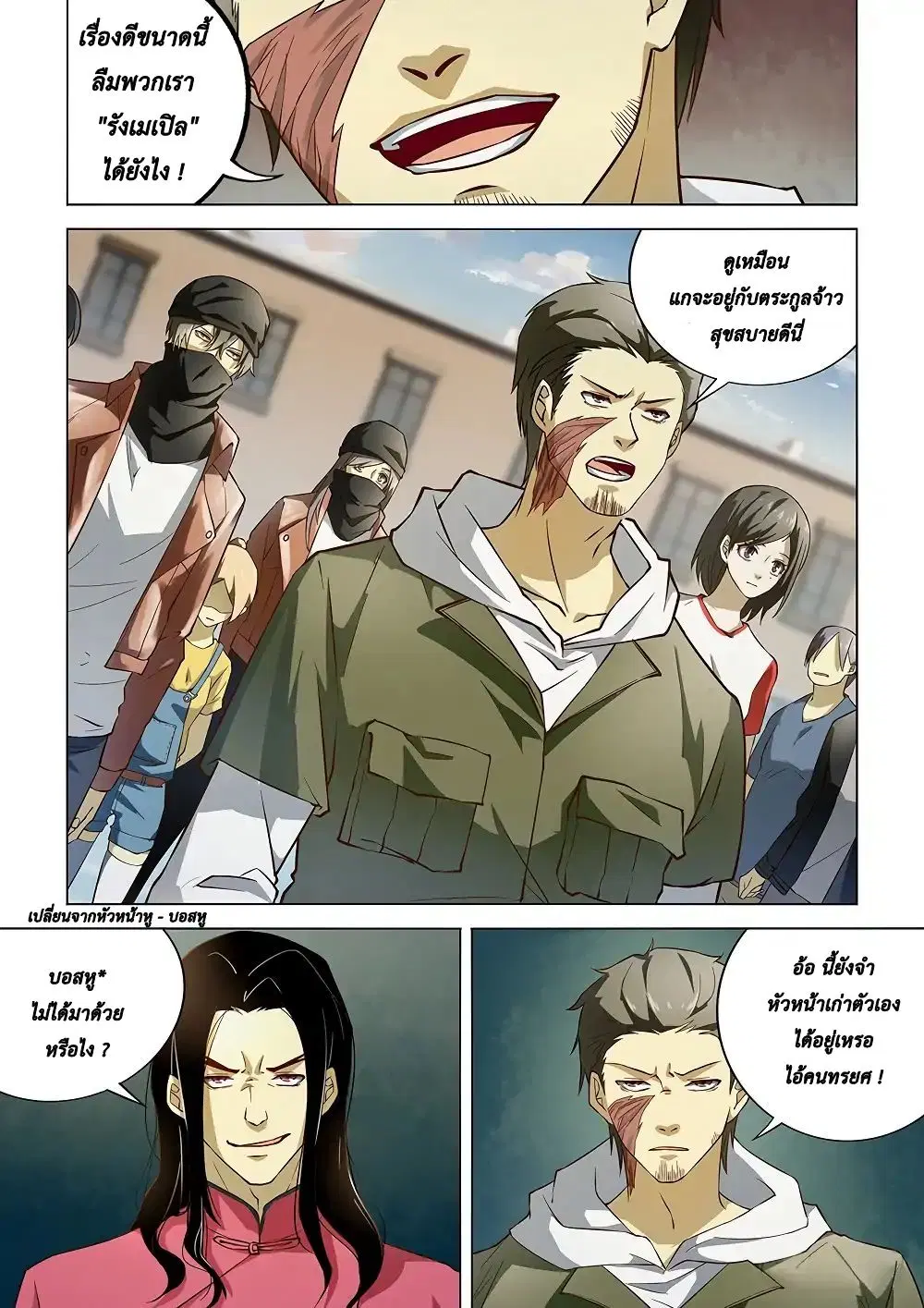 The Last Human ตอนที่ 122 — page 7 of 20