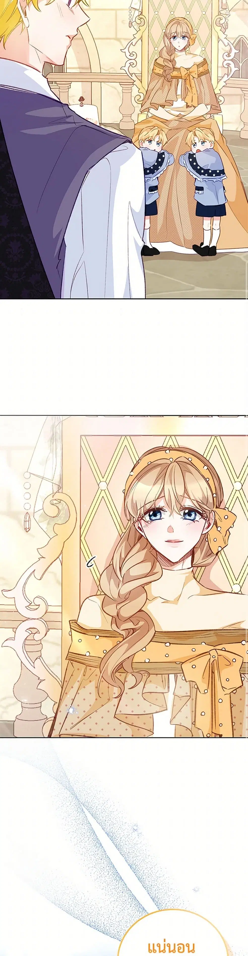 Stealing the Lady’s Heart ตอนที่ 117 — page 31 of 38