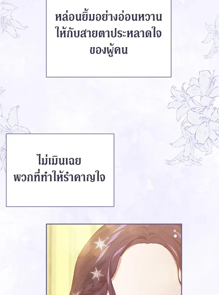 The Broken Ring – This Marriage Will Fail Anyway ตอนที่ 15 — page 77 of 97