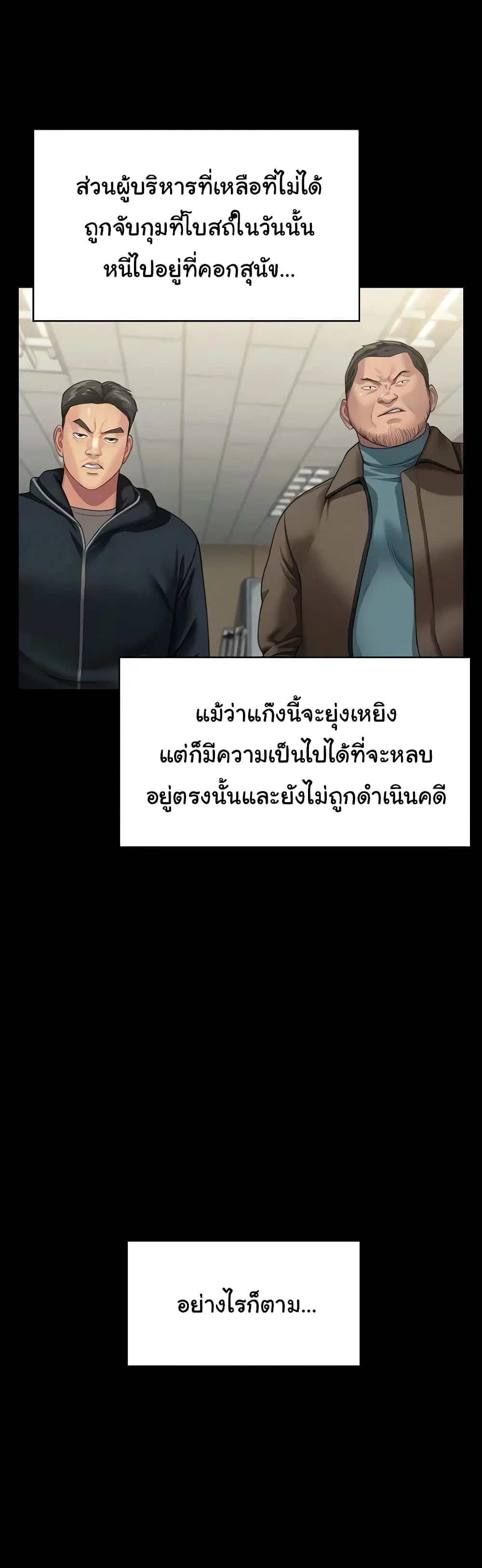 Queen Bee ตอนที่ 323 — page 42 of 60