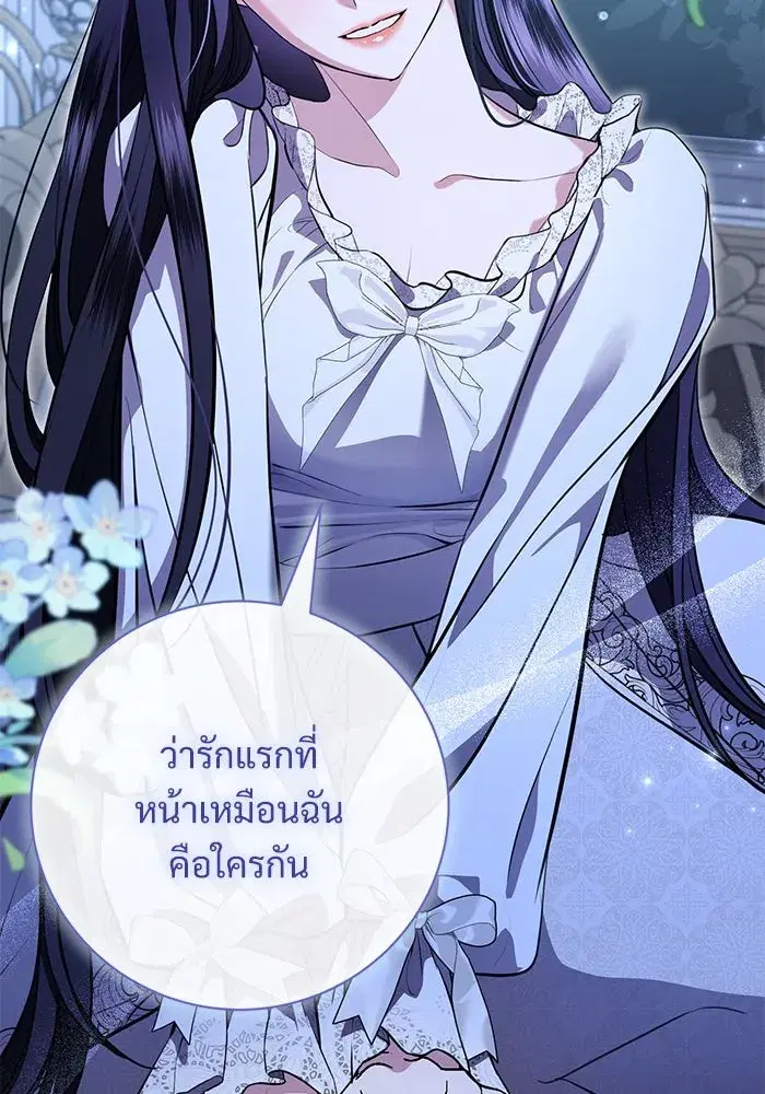To My Husband’s Mistress ตอนที่ 75 — page 59 of 103