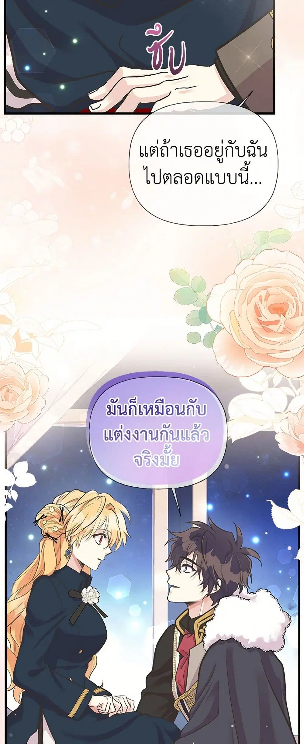 My Sister Picked up the Male Lead ตอนที่ 66 — page 27 of 41
