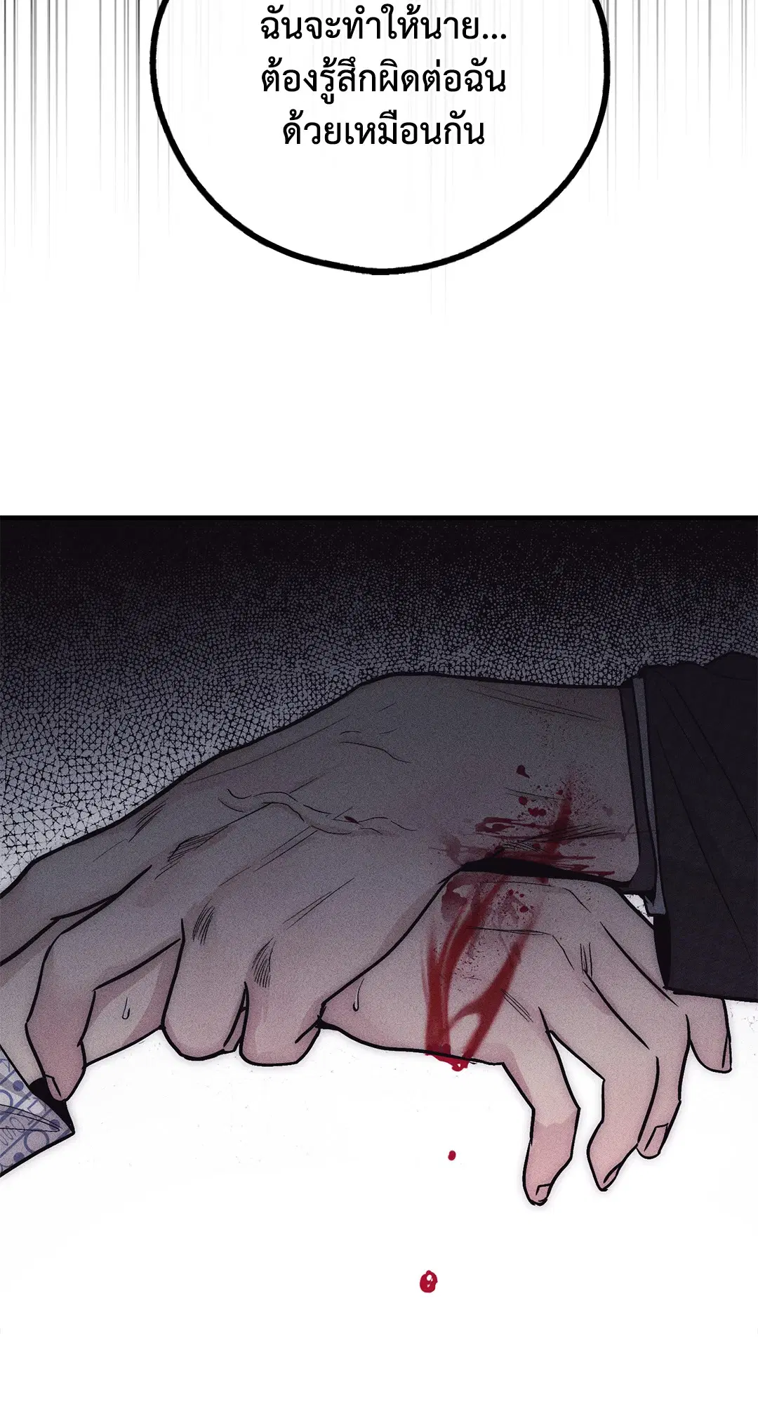 PAYBACK ตอนที่ 89 — page 43 of 73