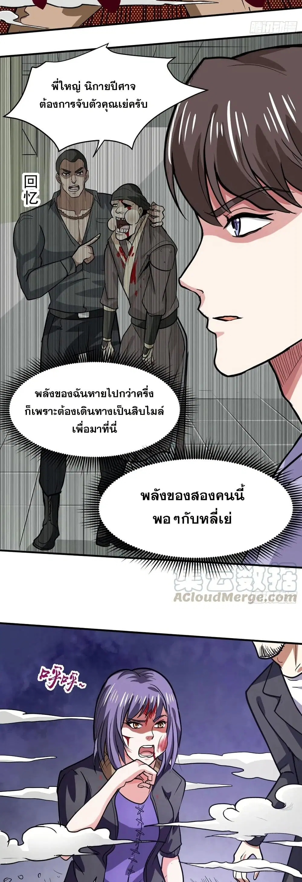 Peerless Doctor in the City ตอนที่ 98 — page 6 of 20