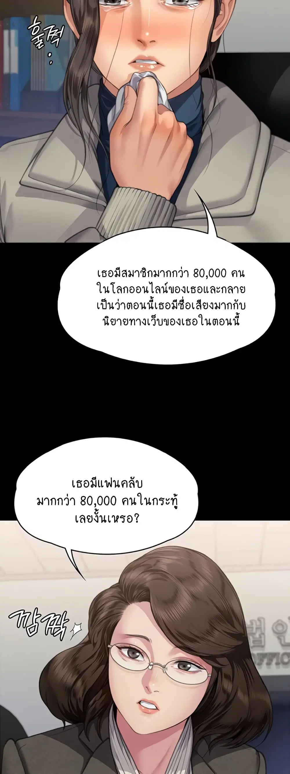 Queen Bee ตอนที่ 326 — page 39 of 60