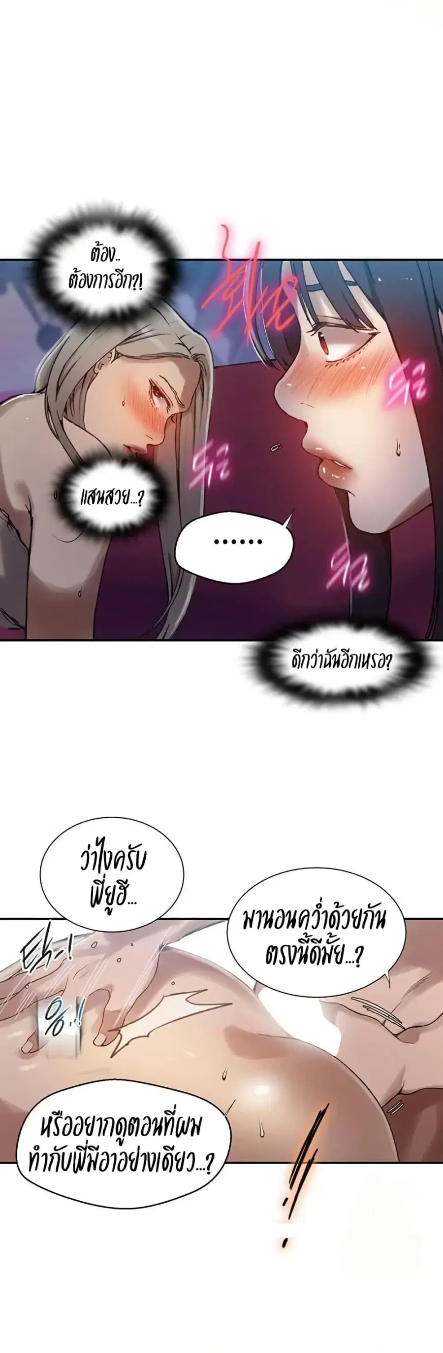 Secret Class ตอนที่ 274 — page 26 of 30