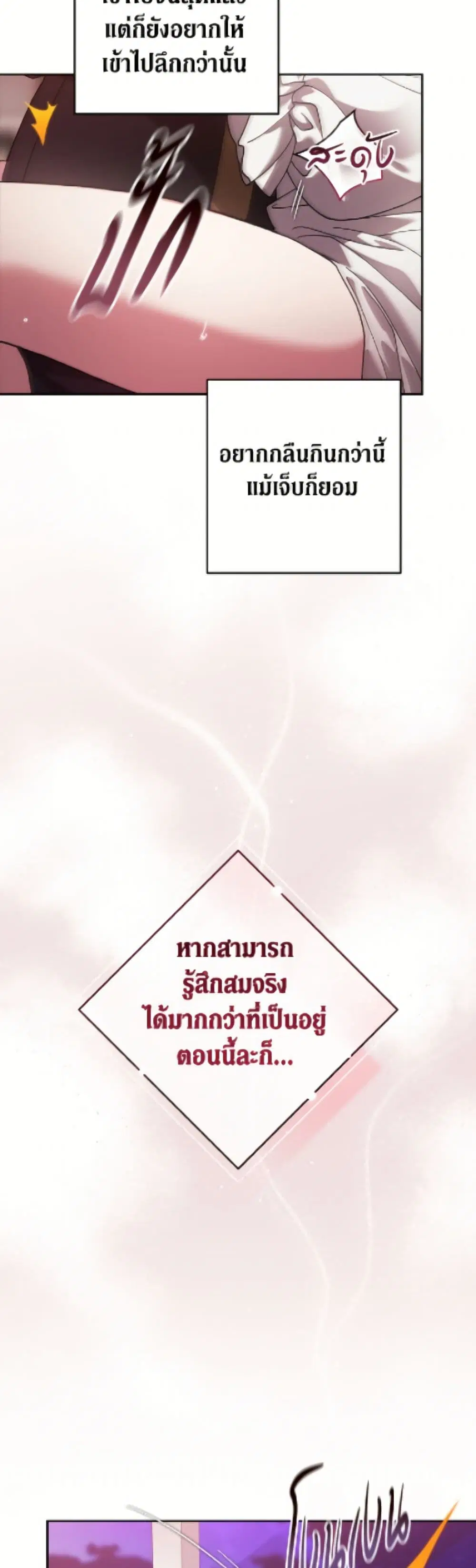 The Broken Ring – This Marriage Will Fail Anyway ตอนที่ 108 — page 36 of 52