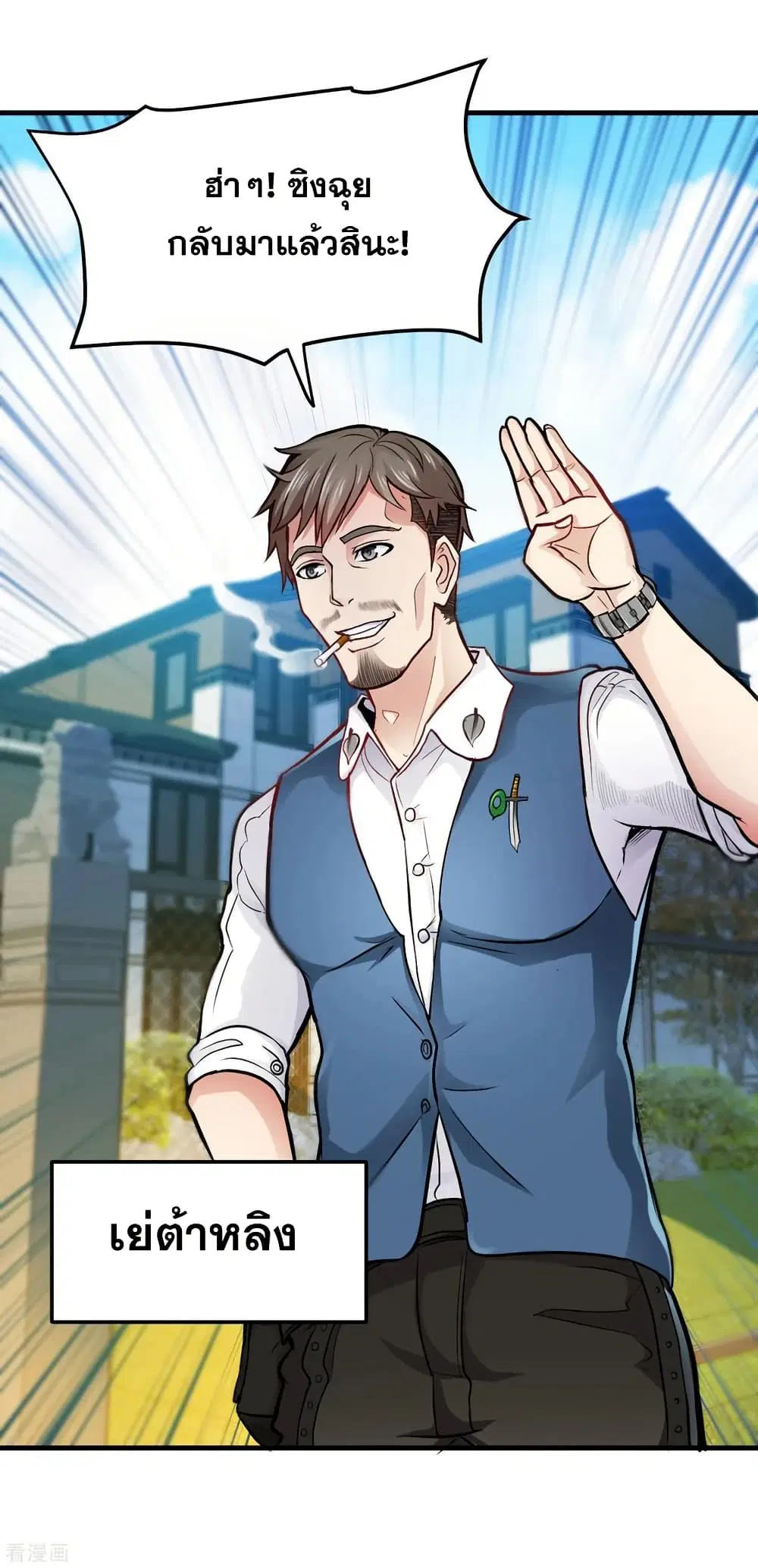 Peerless Doctor in the City ตอนที่ 118 — page 24 of 34