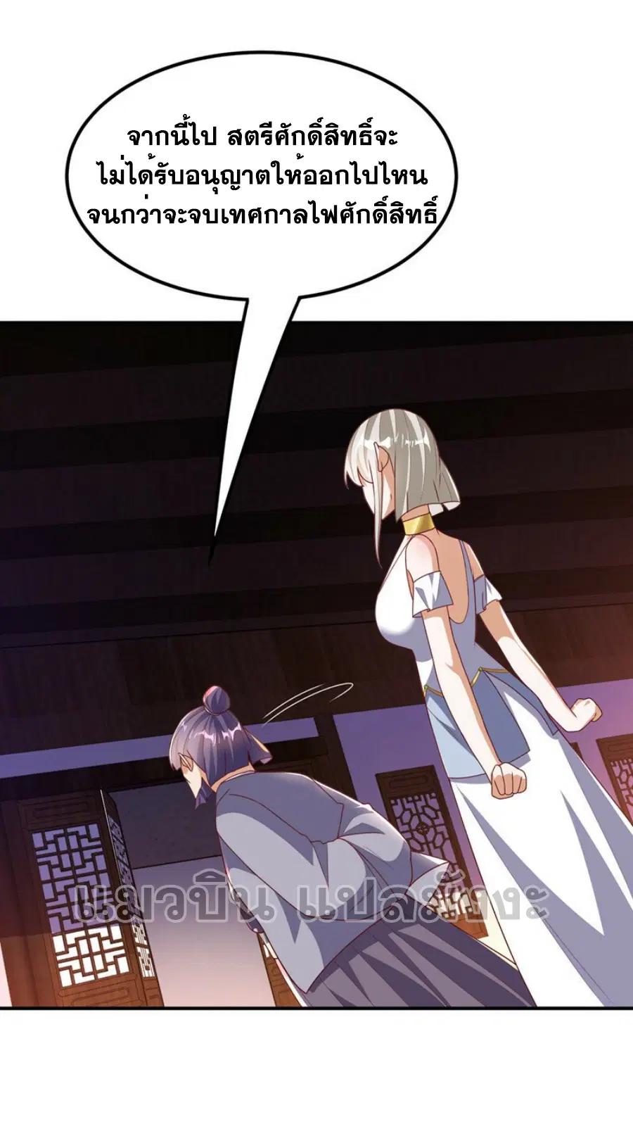Wu Ni ตอนที่ 286 — page 27 of 38