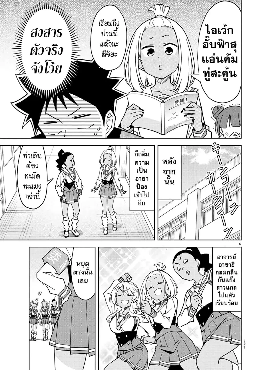Atsumare! Fushigi Kenkyubu ตอนที่ 249 — page 5 of 8