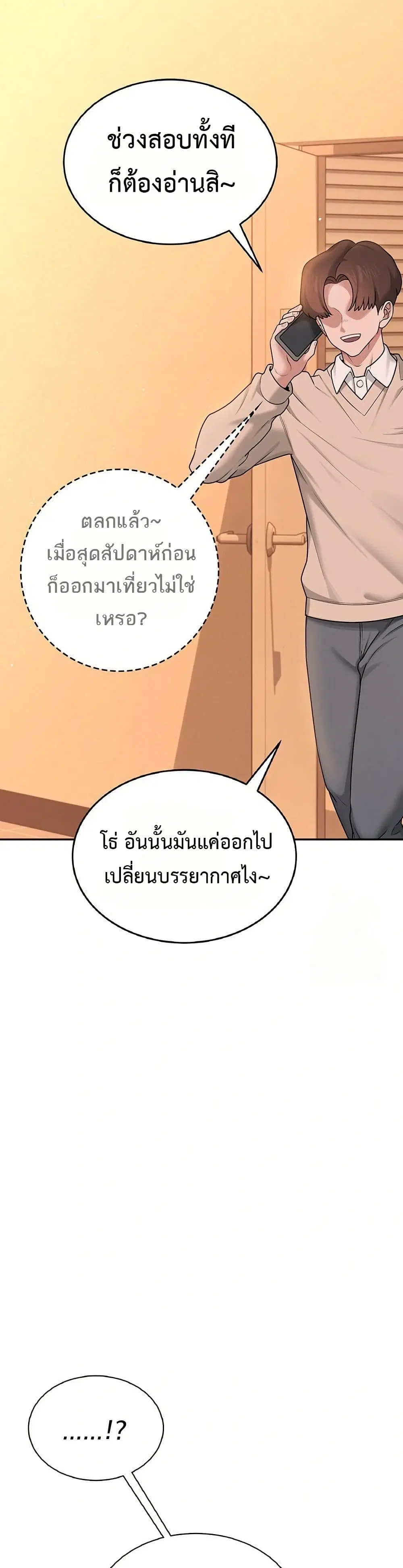 Wireless Touch ตอนที่ 19 — page 46 of 51
