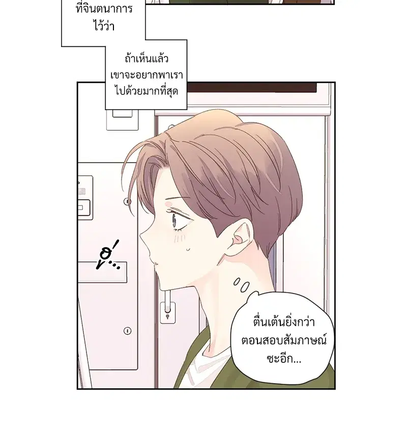 4 Week Lovers ตอนที่ 82 — page 16 of 50