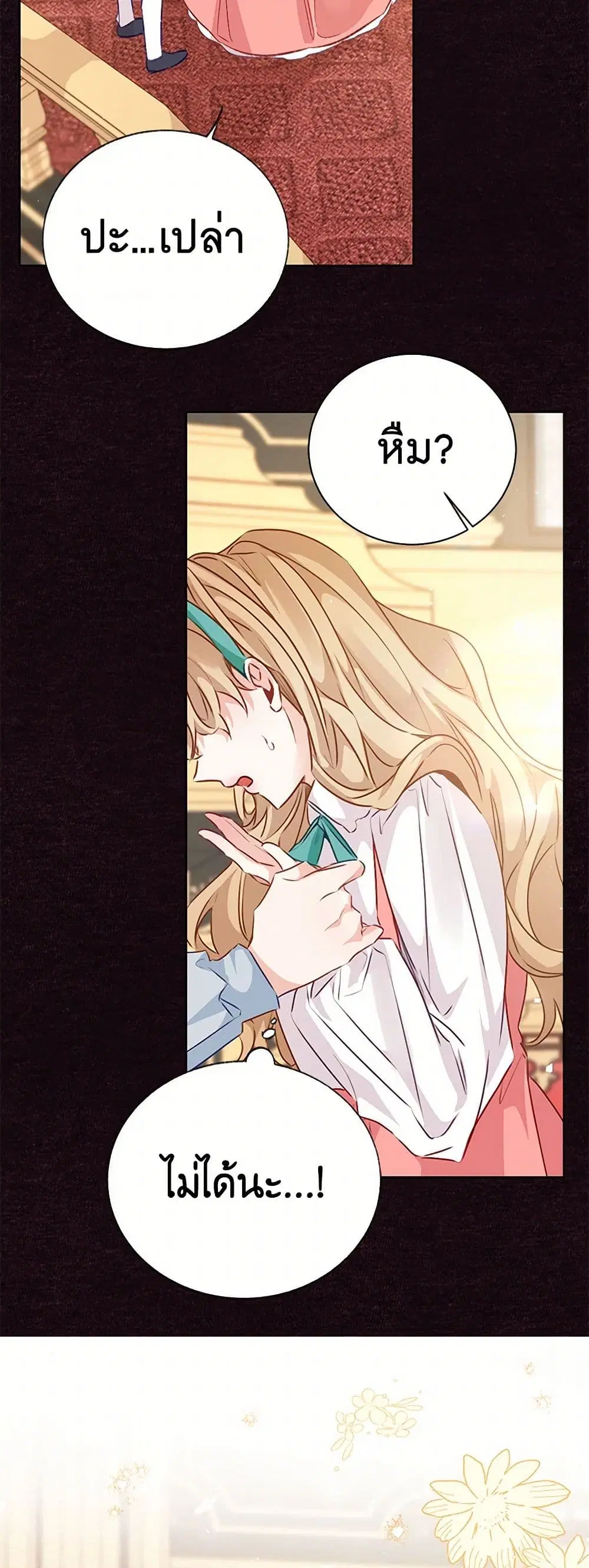 Stealing the Lady’s Heart ตอนที่ 57 — page 23 of 45
