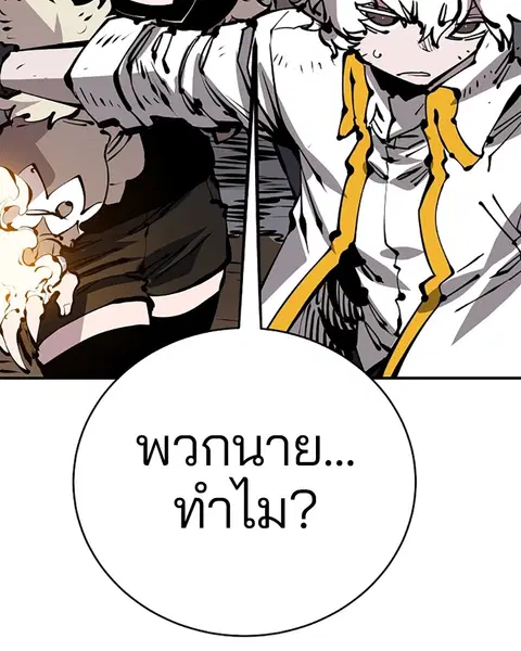 The Player ตอนที่ 66 — page 57 of 150