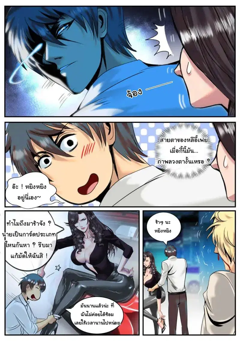 The Superb Captain in the City ตอนที่ 21 — page 7 of 12