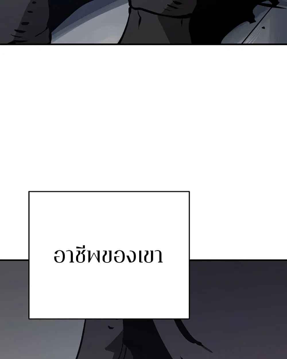 The Player ตอนที่ 49 — page 8 of 99