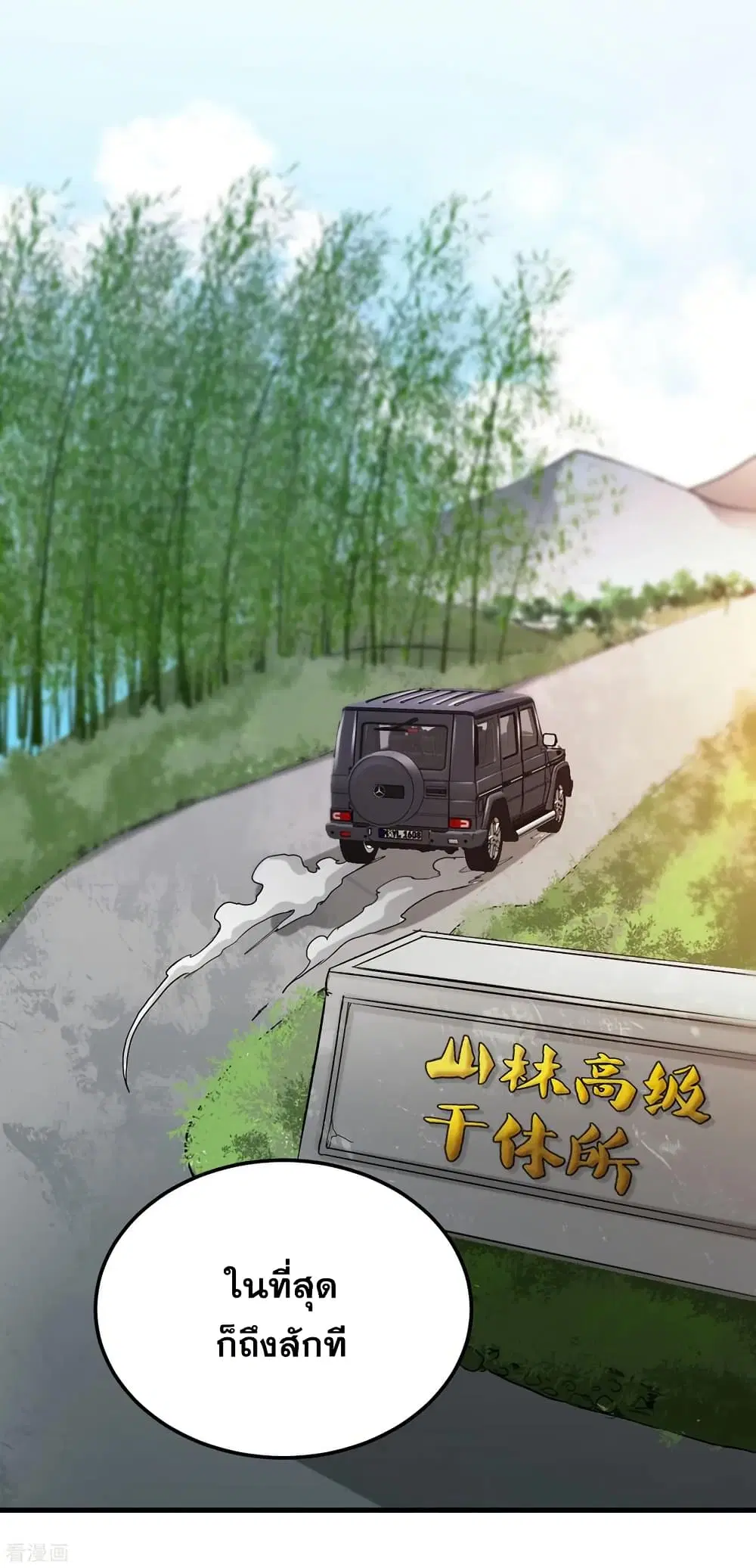 Peerless Doctor in the City ตอนที่ 118 — page 22 of 34