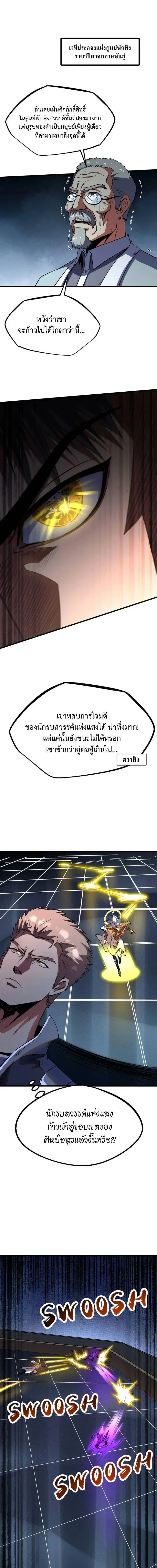 Super God Gene ตอนที่ 259 — page 1 of 12