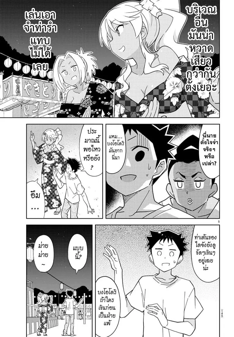 Atsumare! Fushigi Kenkyubu ตอนที่ 142 — page 5 of 8