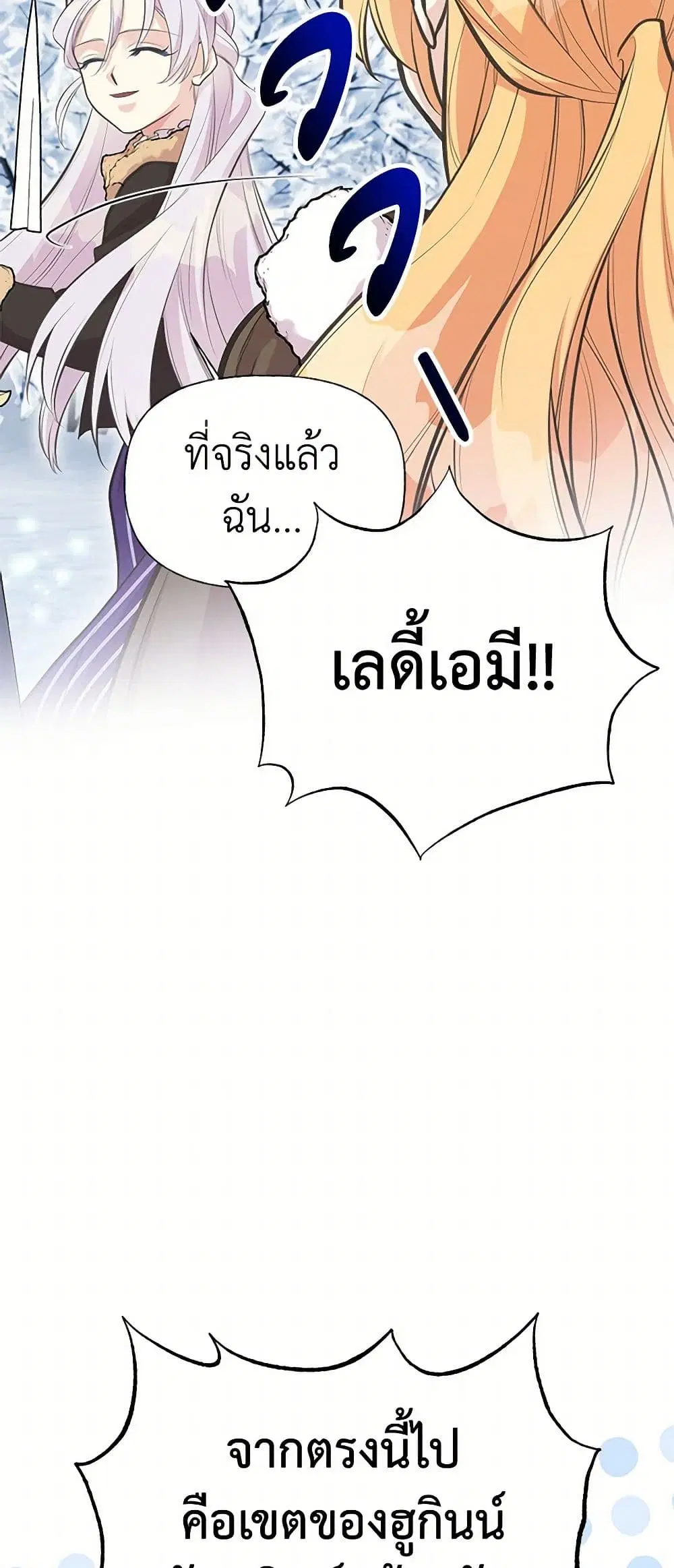 My Sister Picked up the Male Lead ตอนที่ 79 — page 29 of 44
