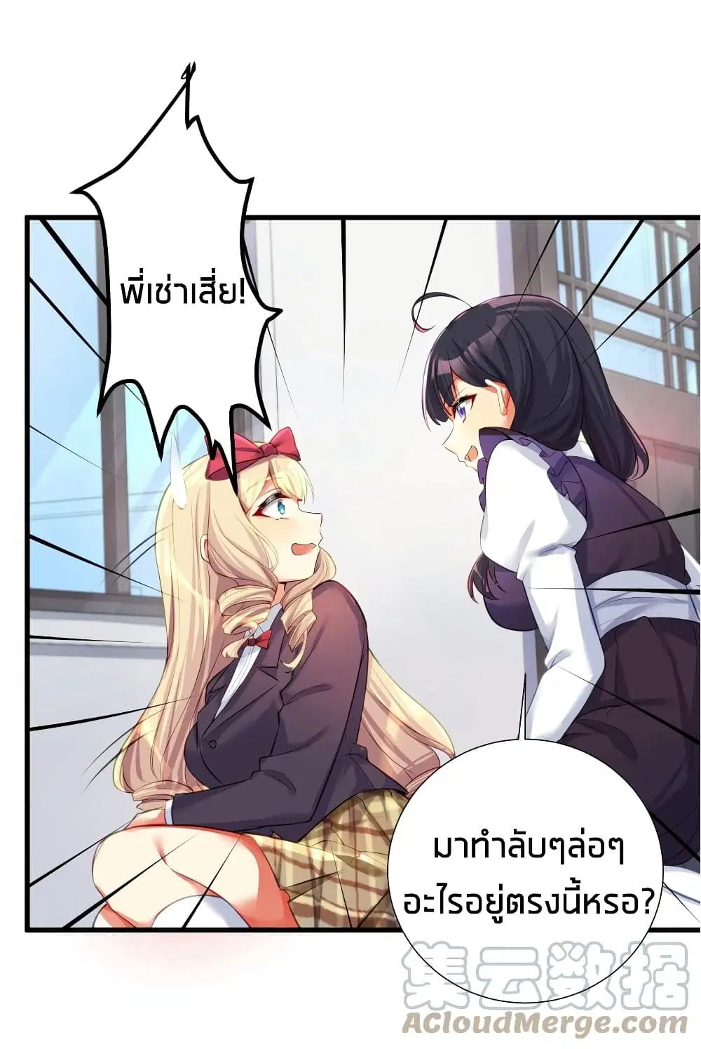 What Happended? Why I become to Girl? ตอนที่ 56 — page 24 of 57