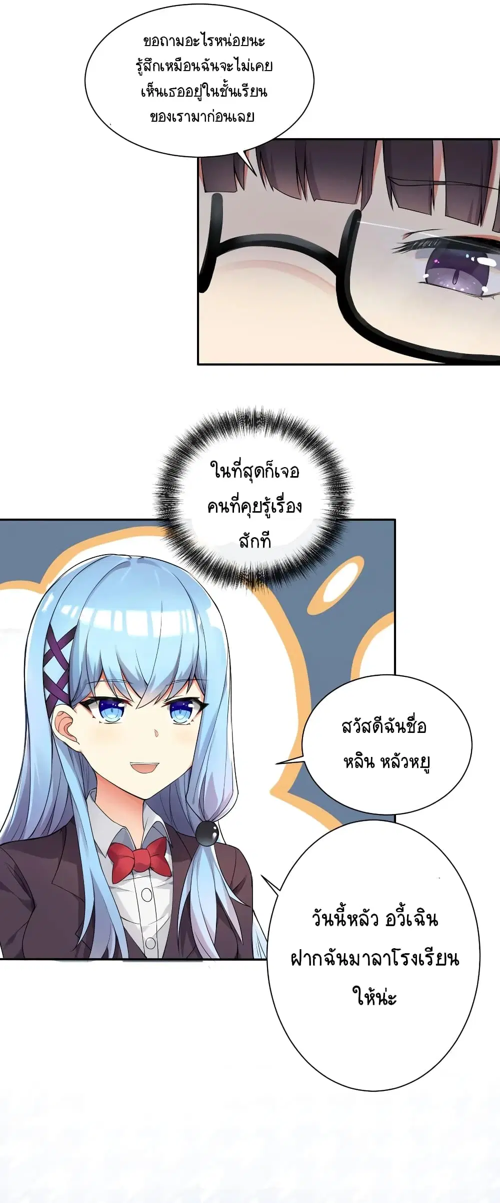 What Happended? Why I become to Girl? ตอนที่ 2 — page 42 of 51