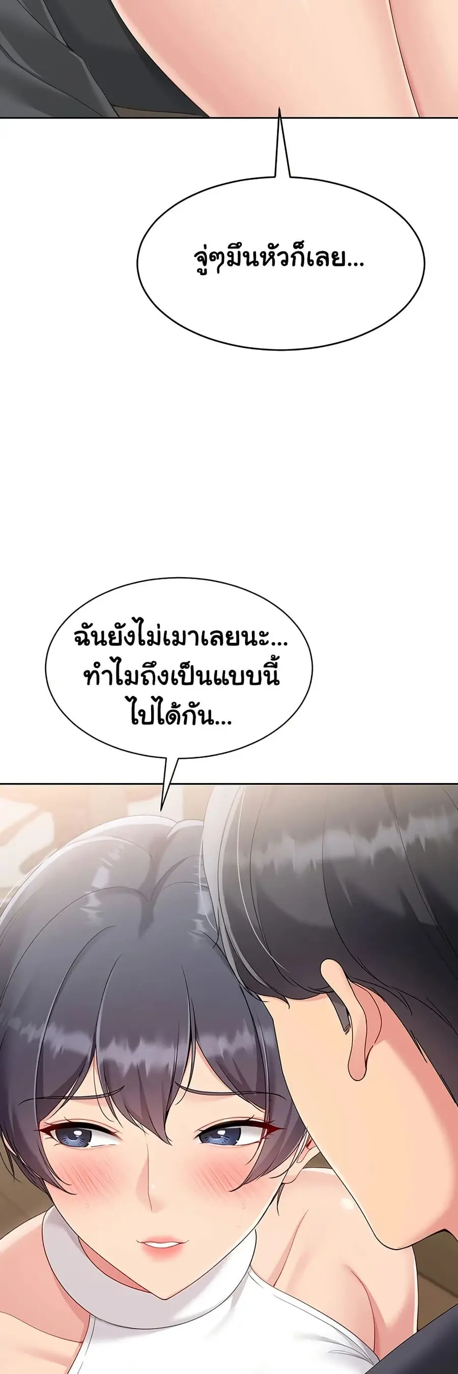 Set Up ตอนที่ 59 — page 44 of 61