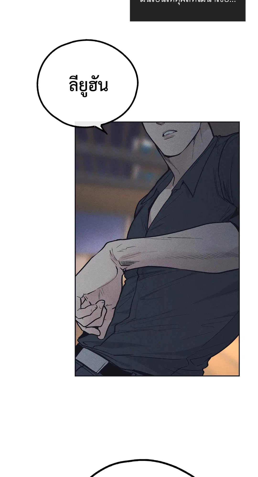 PAYBACK ตอนที่ 19 — page 67 of 90