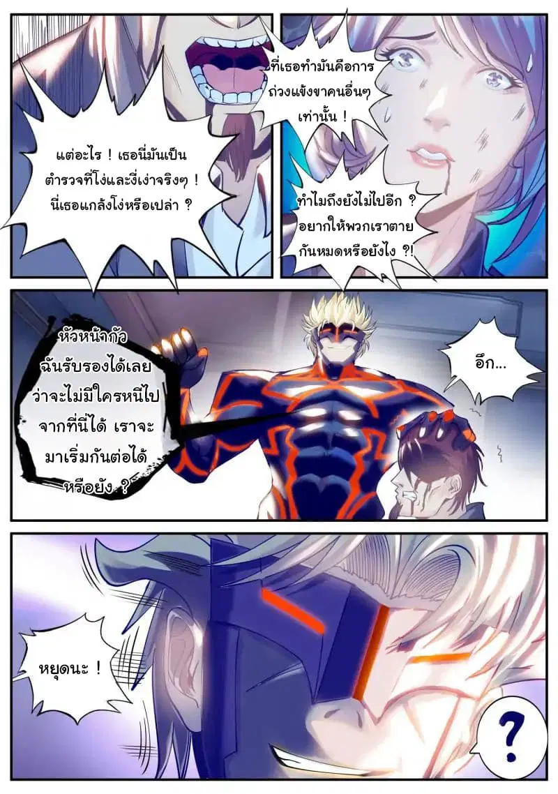 The Superb Captain in the City ตอนที่ 61 — page 8 of 22