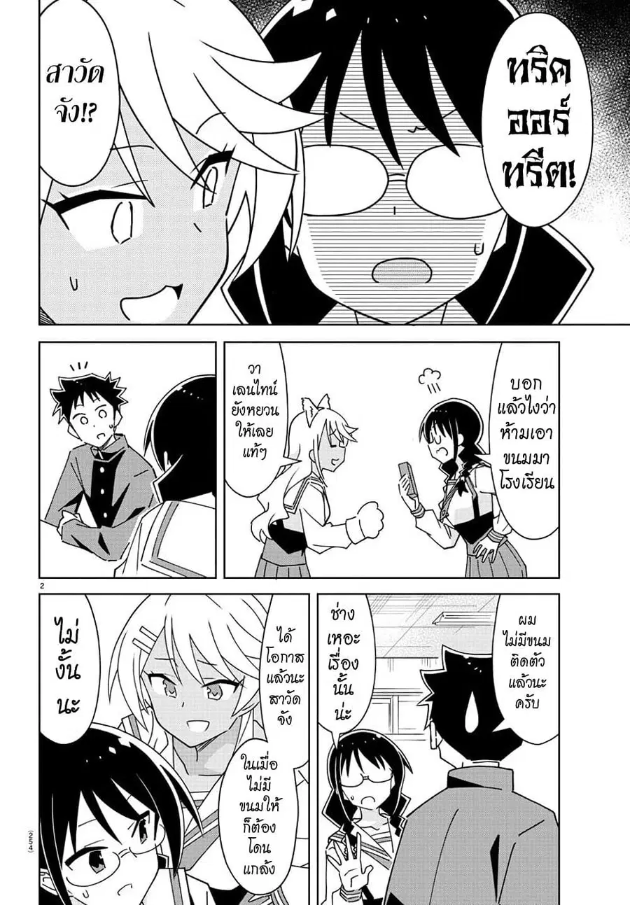 Atsumare! Fushigi Kenkyubu ตอนที่ 295 — page 2 of 8