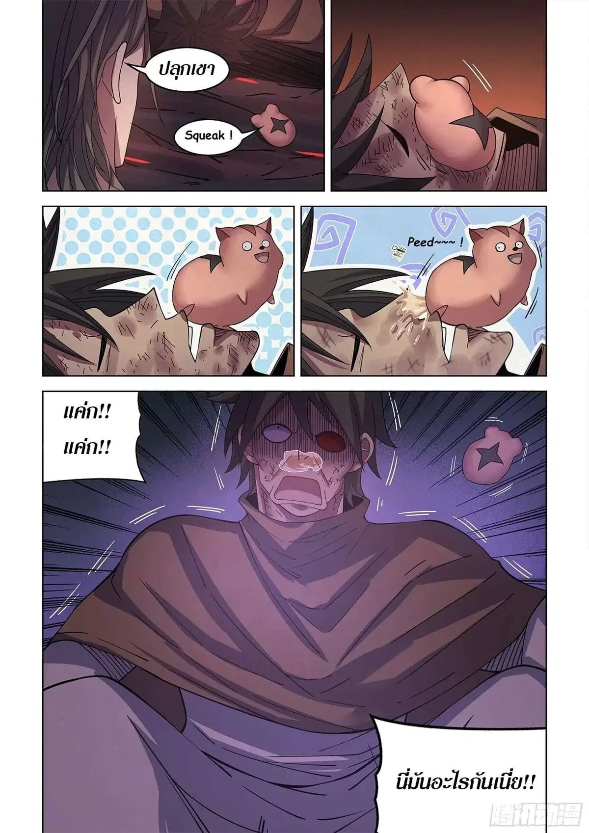 The Last Human ตอนที่ 429 — page 3 of 17
