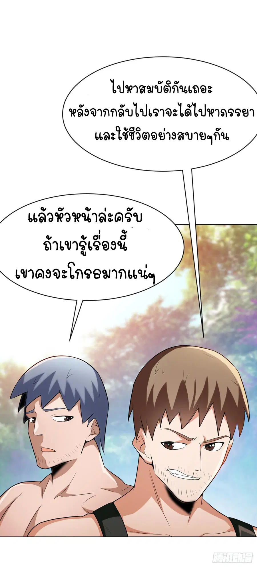 Wu Ni ตอนที่ 28 — page 33 of 44
