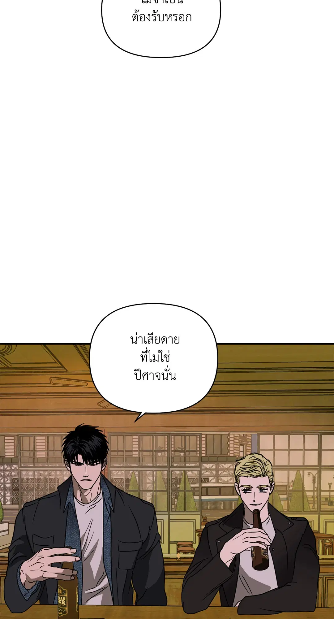 Shutline ตอนที่ 68 — page 7 of 52