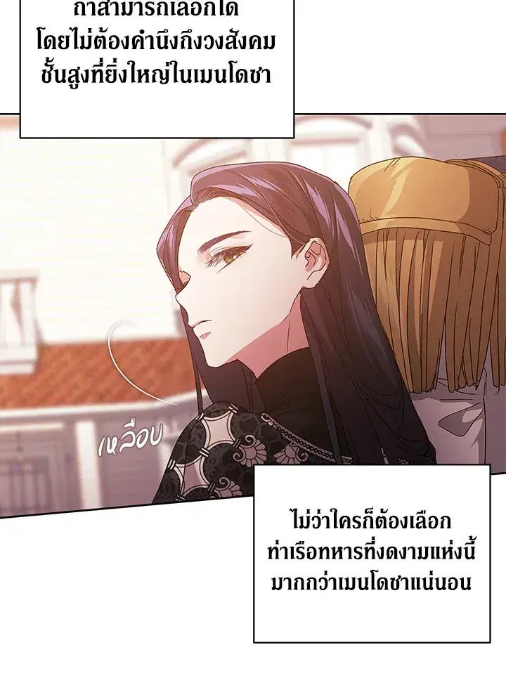 The Broken Ring – This Marriage Will Fail Anyway ตอนที่ 19 — page 73 of 105