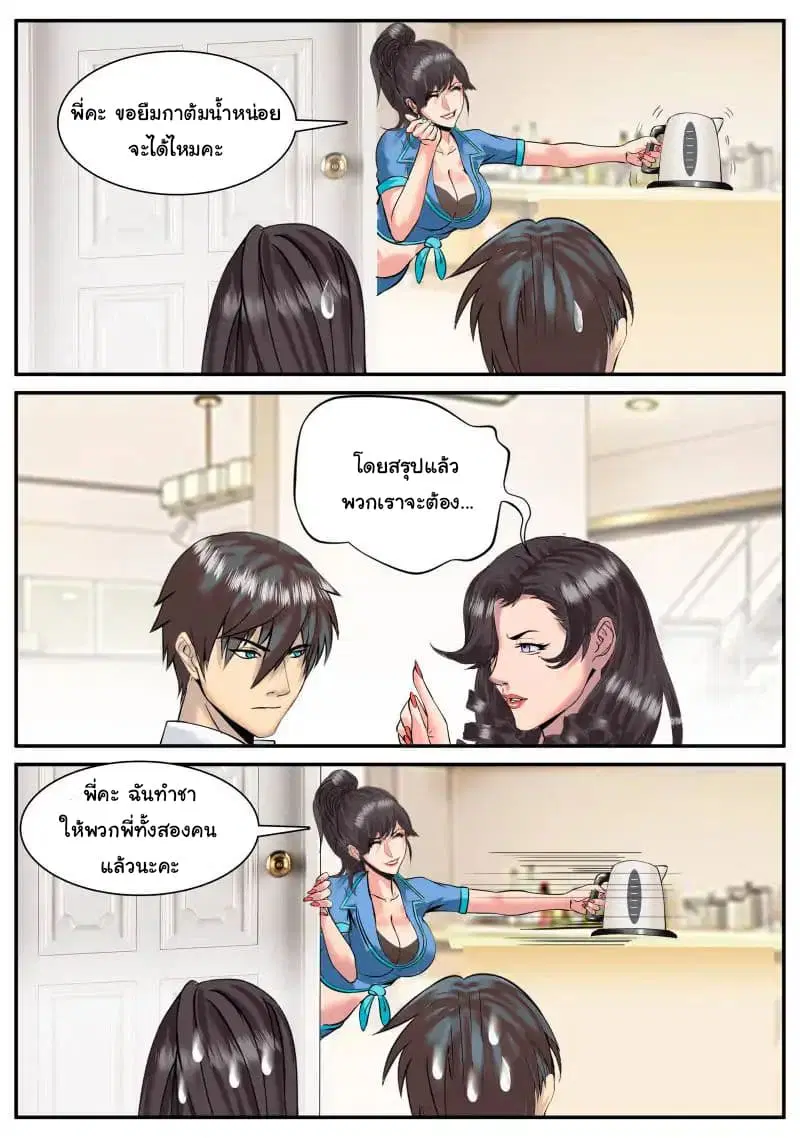 The Superb Captain in the City ตอนที่ 32 — page 8 of 11