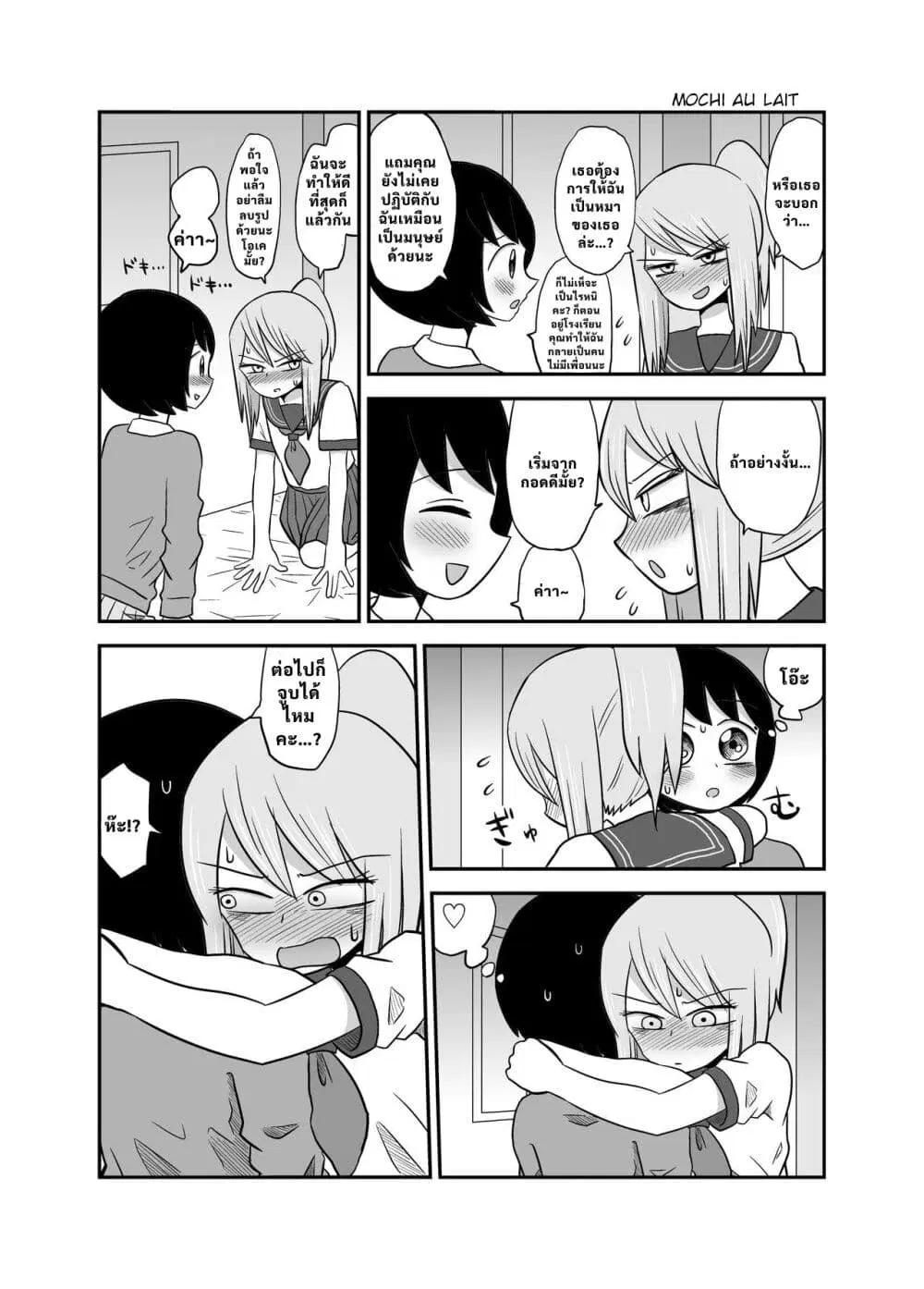 The Girl I Was Bullying Found Out I Was Going Commando ตอนที่ 2 — page 3 of 11
