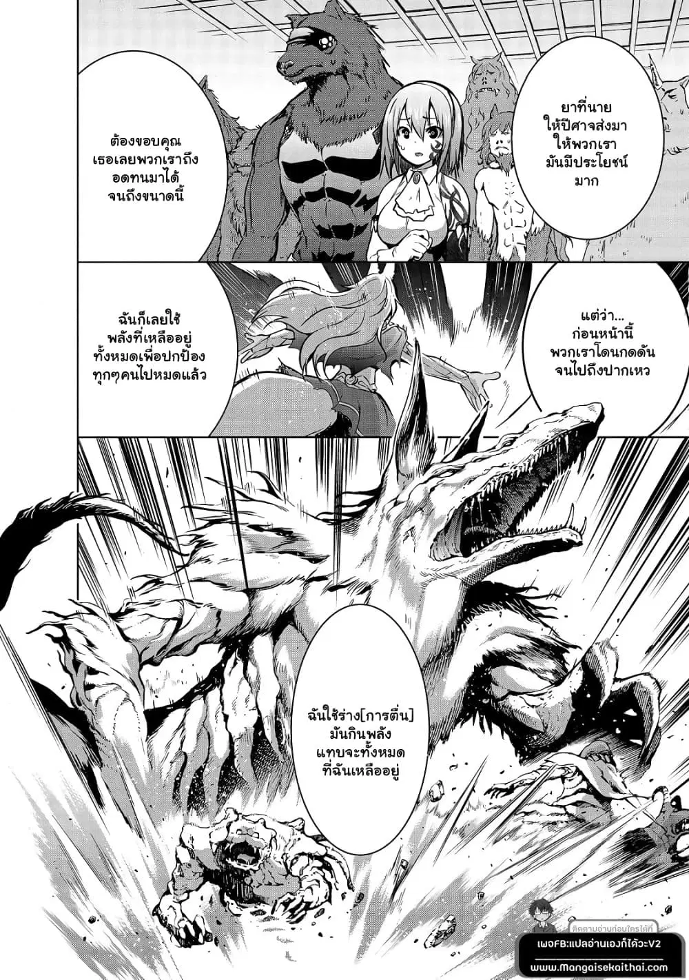 Maou-sama no Machizukuri! ~Saikyou no Danjon wa Kindai Toshi~ ตอนที่ 40.1 — page 6 of 12