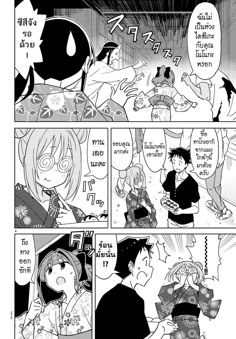 Atsumare! Fushigi Kenkyubu ตอนที่ 287 — page 6 of 8