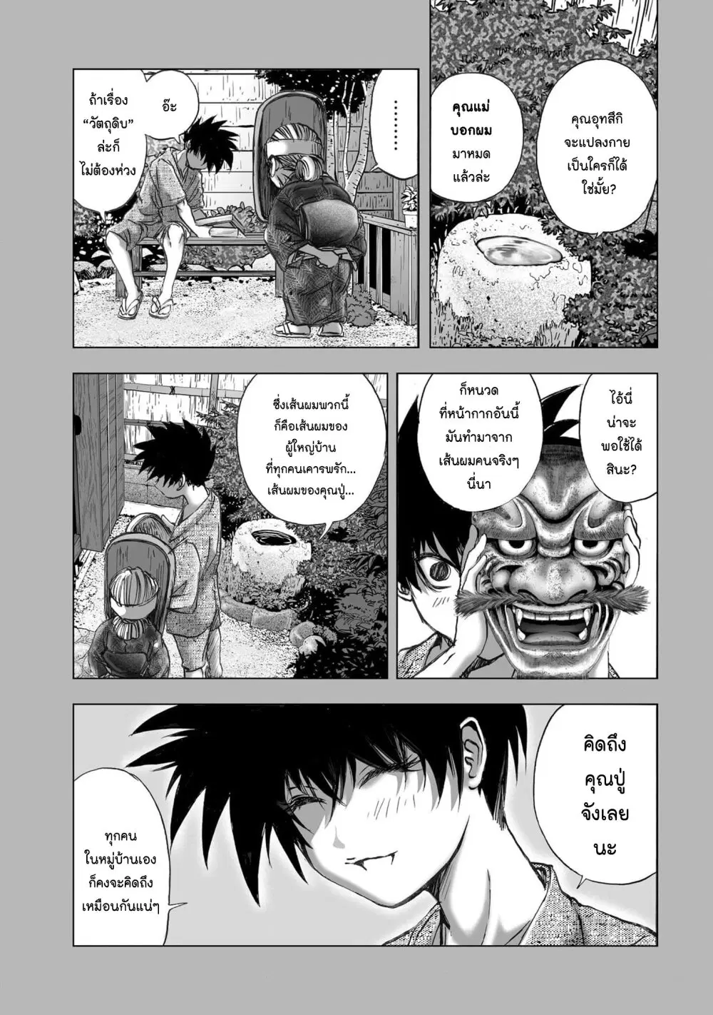 Mura Matsuri ตอนที่ 19.32 — page 7 of 21