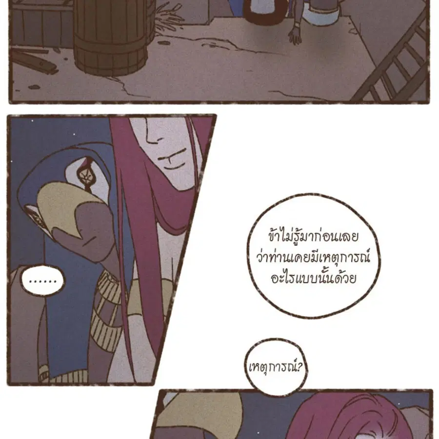 ENNEAD ตอนที่ 88 — page 53 of 62