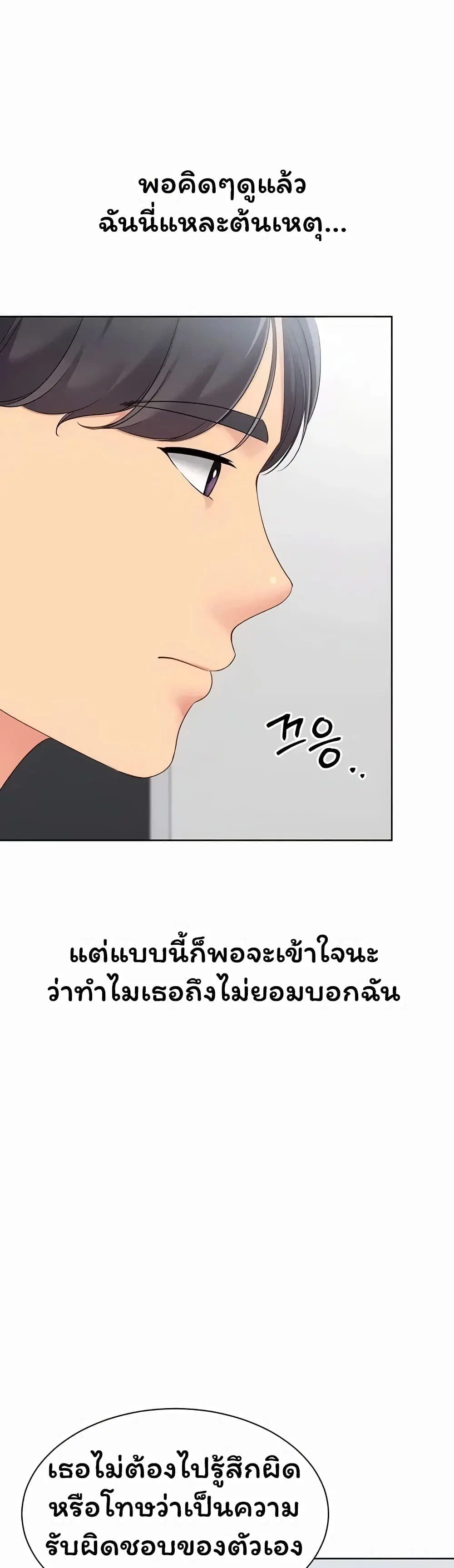 Set Up ตอนที่ 115 — page 16 of 51
