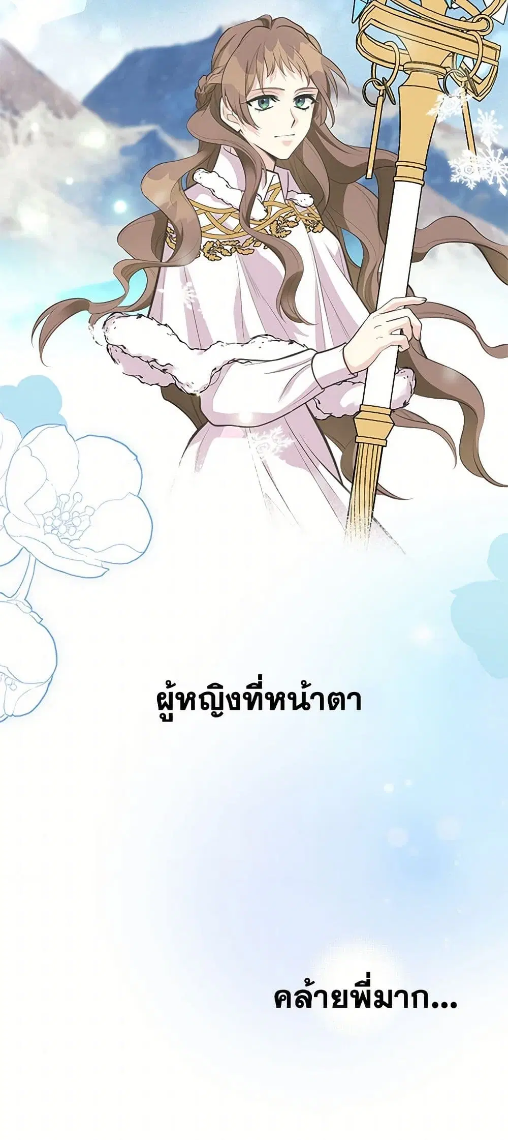 My Sister Picked up the Male Lead ตอนที่ 78 — page 32 of 42