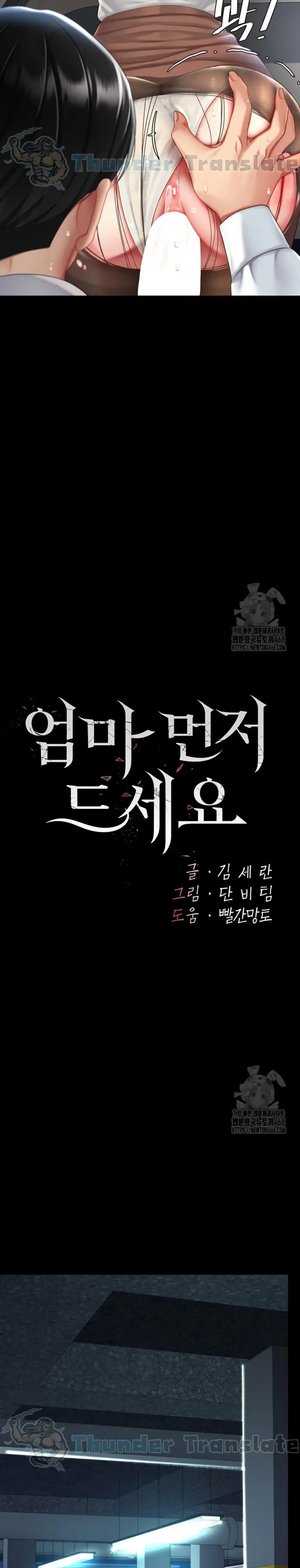 Go Ahead Mom ตอนที่ 94 — page 7 of 52