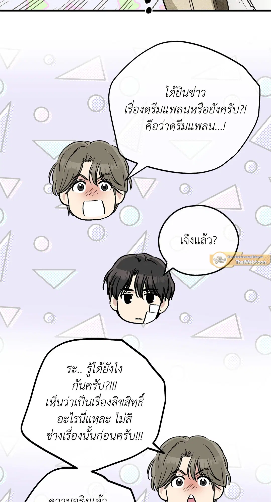 PAYBACK ตอนที่ 91 — page 89 of 96