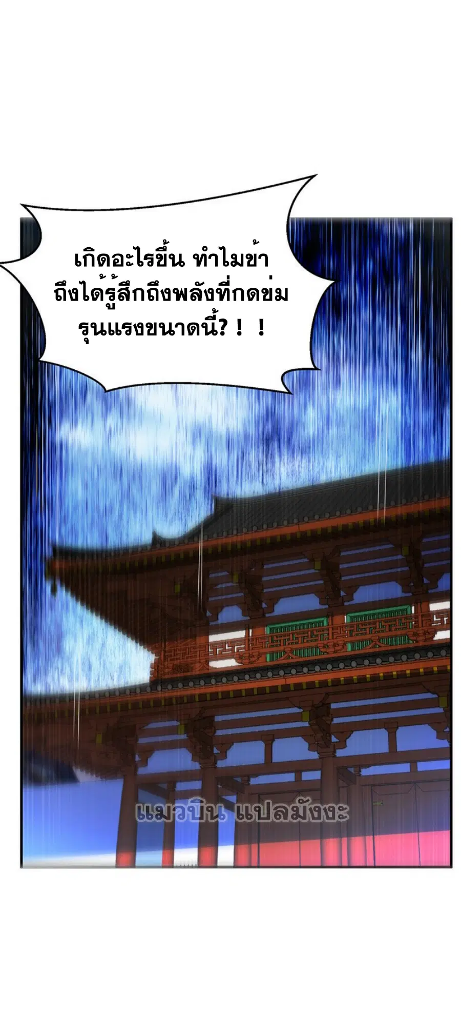 Wu Ni ตอนที่ 280 — page 11 of 36