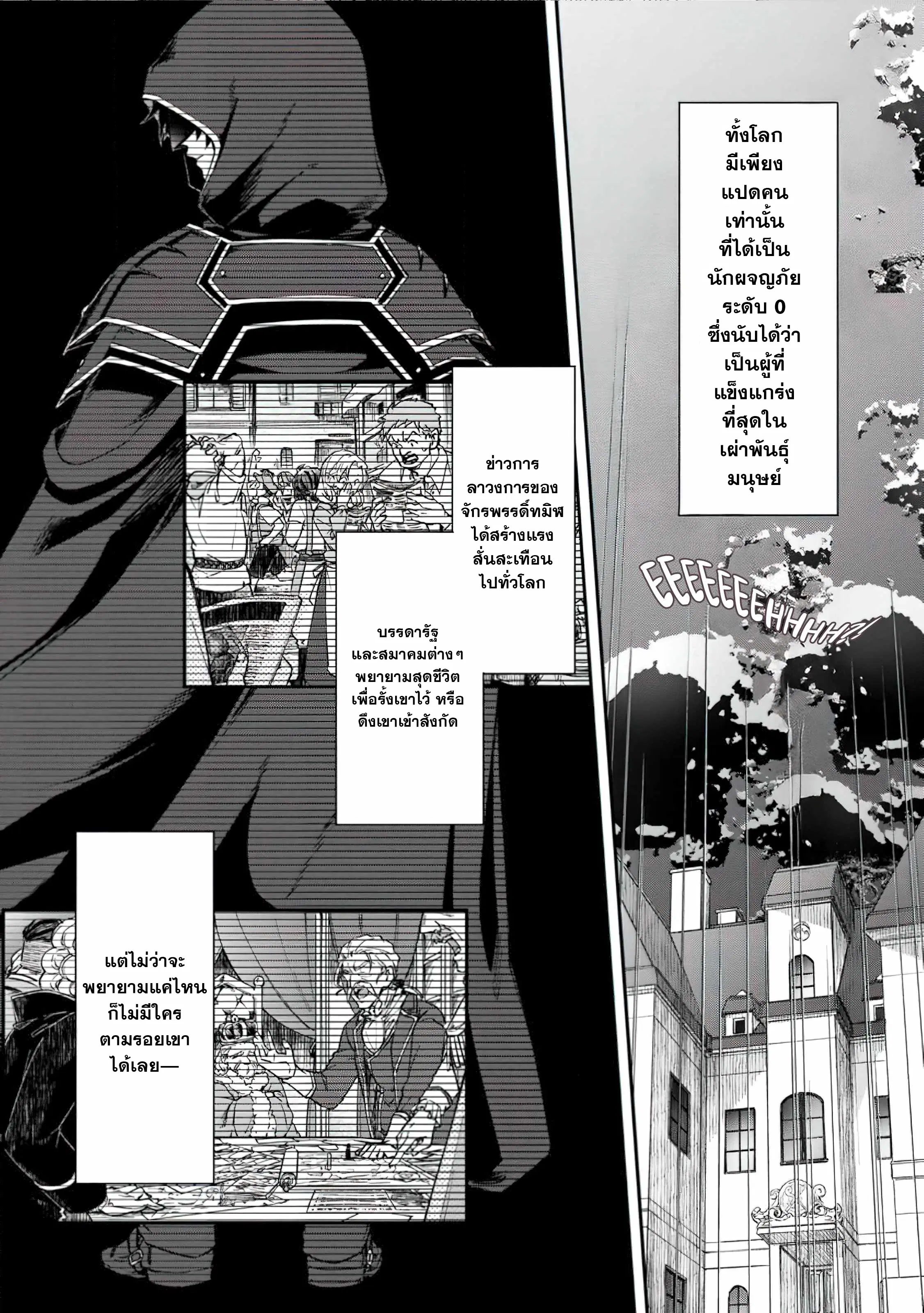 The Former Strongest Hero Lives as a Side Character ตอนที่ 1 — page 26 of 29